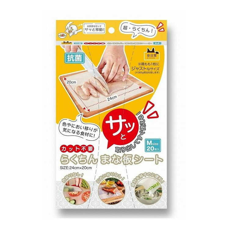 【単品4個セット】 NISHIKIN 抗菌 カット不要 らくちんまな板シートM(代引不可)【送料無料】