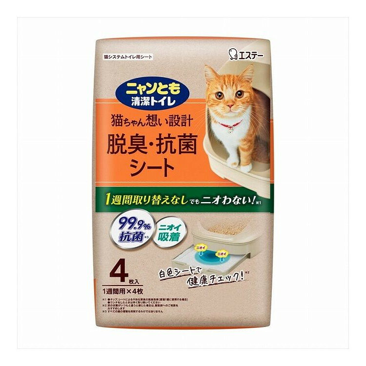 【単品2個セット】 ニャンとも清潔トイレ 脱臭・抗菌シート 4枚(代引不可)