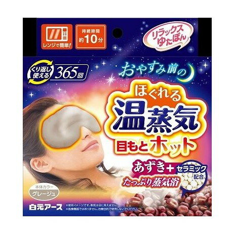 【商品説明】あずきとセラミックのたっぷり蒸気が1日働いた目を奥までをじんわり温めます。30分持続。成分本体表面素材：綿、ポリエステル・あずき、セラミック(鉱物)メーカー名白元アース内容量1個生産国・加工国中国商品区分日用雑貨品、他【代引きについて】こちらの商品は、代引きでの出荷は受け付けておりません。【送料について】北海道、沖縄、離島は送料を頂きます。
