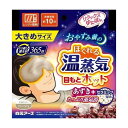 【単品18個セット】 リラックスゆたぽん 目もとホット ほぐれる温蒸気 大きめサイズ(代引不可)【送料無料】