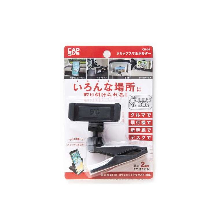 【商品説明】いろんな場所にスマホを固定できる万能スマホホルダー(実用新案登録済)成分ホルダー/クリップ：ABS樹脂　クッションパッド：シリコン　バネ：鋼メーカー名株式会社サードプレイス内容量90G生産国・加工国中華人民共和国商品区分日用雑貨品、他【代引きについて】こちらの商品は、代引きでの出荷は受け付けておりません。【送料について】北海道、沖縄、離島は送料を頂きます。