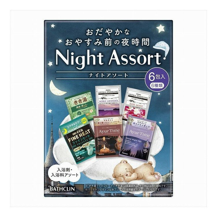 【単品4個セット】 ナイトアソート(代引不可)【送料無料】