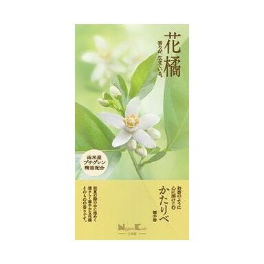 【単品18個セット】 かたりべ 花橘 バラ詰(代引不可)【送料無料】