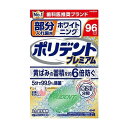 【単品10個セット】 部分入れ歯用 ホワイト二ング ポリデント プレミアム(代引不可)【送料無料】