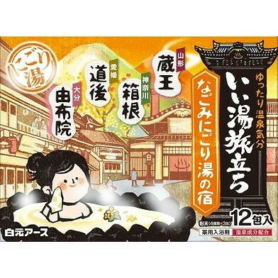 【単品9個セット】 いい湯旅立ち なごみにごり湯の宿(代引不可)【送料無料】