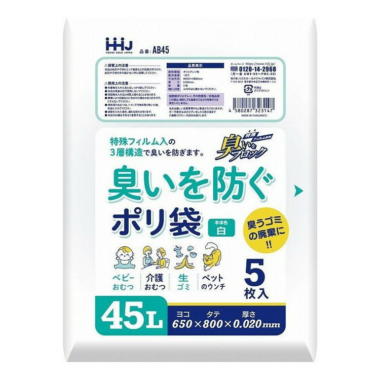 【単品15個セット】 AB45臭いを防ぐポリ袋 45L 白(代引不可)【送料無料】(3.0)