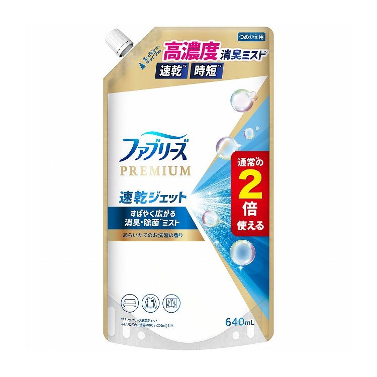 ファブリーズ速乾ジェットあらいたてのお洗濯の香りつめかえ特大サイズ(代引不可)