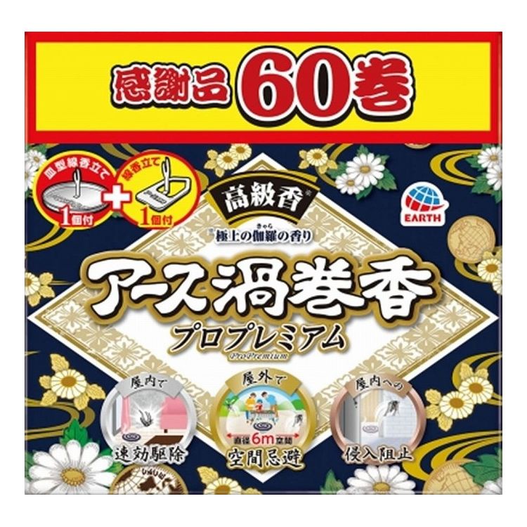 ※こちらの商品は単品商品（JANコード管理)の商品が3個セットでの販売となります。↓↓以下、単品商品説明分↓↓蚊成虫の駆除、忌避、侵入防止という3つの効果をもったプレミアムタイプの蚊取線香です。大容量60巻です。■商品区分 医薬部外品■製造国 日本■サイズ/容量 60巻■メーカー名 アース製薬株式会社※メーカーの都合により予告なくパッケージ、仕様等が変更になる場合がございます。※アソート品のカラーはランダムでのお届けとなります。※当店はJANコード（商品コード）にて商品管理を行っている為、上記に伴う返品、交換等は受け付けておりませんで予めご了承の上お買い求めください。【代引きについて】こちらの商品は、代引きでの出荷は受け付けておりません。【送料について】北海道、沖縄、離島は送料を頂きます。