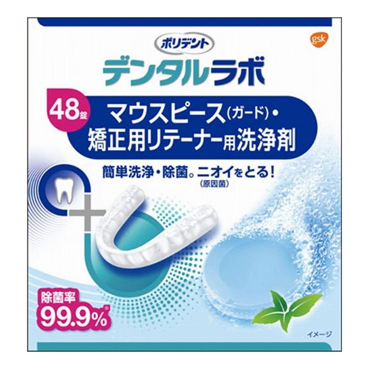  グラクソスミスクライン アース製薬 デンタルラボ マウスピース(ガード)・矯正用リテーナー用洗浄剤 48錠(代引不可)