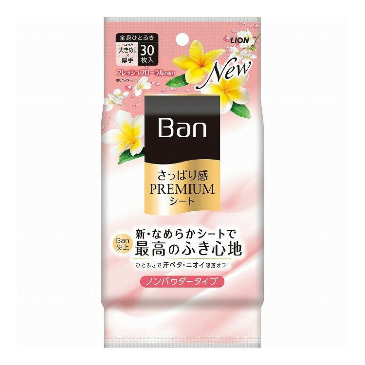 【単品18個セット】 ライオン Ban(バン)さっぱり感PREMIUMシート ノンパウダータイプ フレッシュフローラルの香り(代引不可)【送料無料】