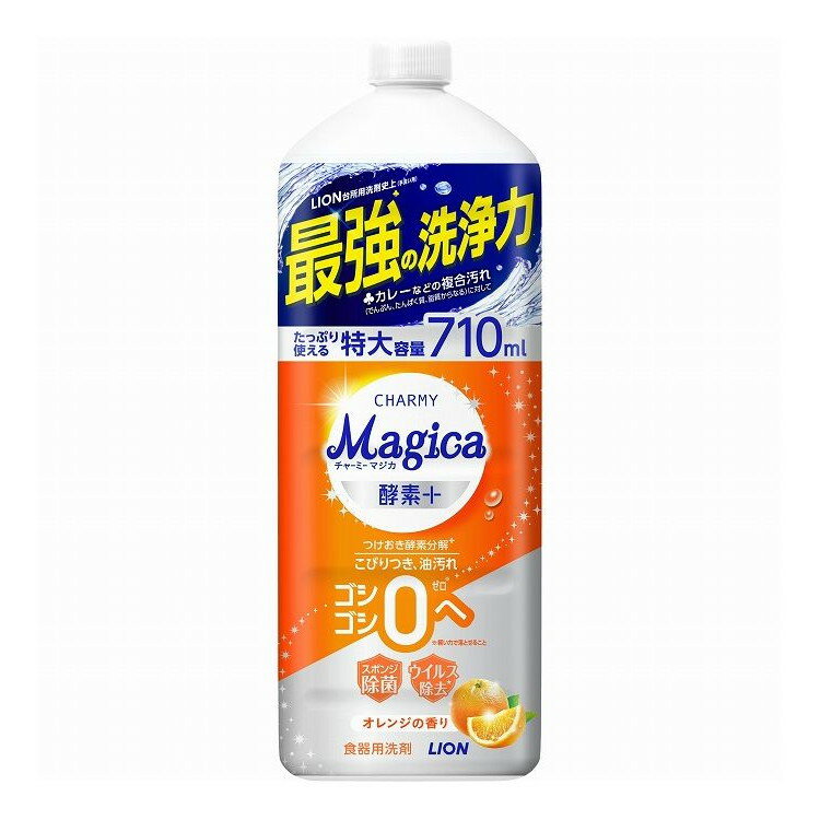 【単品5個セット】 ライオン CHARMY Magica(チャーミーマジカ)酵素+(プラス)オレンジの香り つめかえ用 大型サイズ 710ML(代引不可)【送料無料】