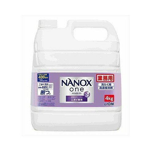 【単品3個セット】 業務用 NANOX One ニオイ専用 ライオンハイジーン(代引不可)【送料無料】