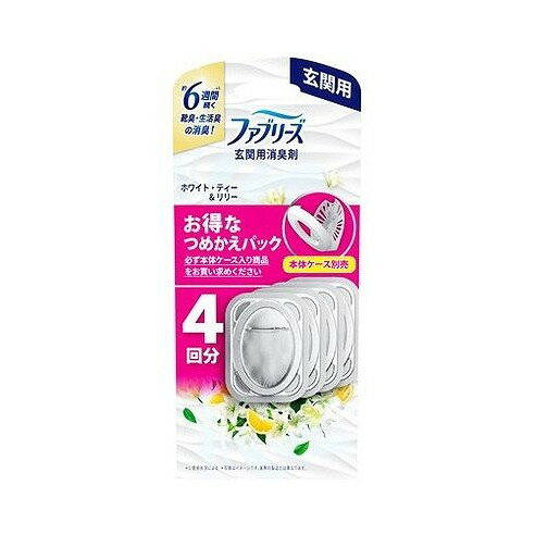 ファブリーズ玄関用消臭剤ホワイト・ティー&リリーつめかえ4個パック P&Gジャパン(代引不可)【送料無料】