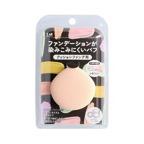 【単品18個セット】 KQ3276 ファンデーションが染みこみにくいパフ クッションファンデ用 貝印(代引不可)【送料無料】