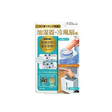 【商品詳細】加湿器や冷風扇のタンク内に入れるだけで水に繁殖しやすい雑菌を除菌します。加湿器を使用中のイヤなニオイヌメリや、菌が繁殖しやすい夏場の冷風扇が気になる方にお勧めです。原料のヨウ素は昆布や海藻にも含まれているもので医療の分野でも使用されています。成分:ヨウ素含有樹脂、PPペレット、不織布メーカー名:高森コーキ生産国・加工国:日本内容量:7G【代引きについて】こちらの商品は、代引きでの出荷は受け付けておりません。【送料について】北海道、沖縄、離島は送料を頂きます。