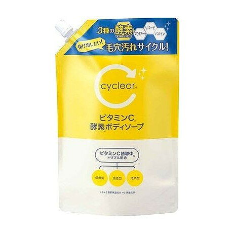 cyclear ビタミンC 酵素ボディソープ 詰替 熊野油脂(代引不可)