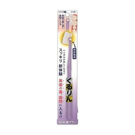 【単品9個セット】 新体験歯ブラシくるりんコンパクトミニ 松本金型(代引不可)【ポ...