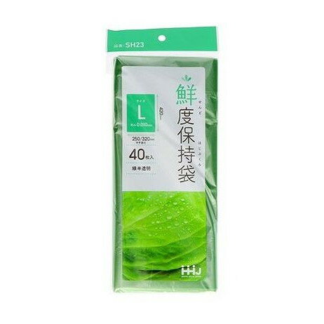 【単品9個セット】 SH23 鮮度保持袋 L ハウスホールドジャパン(代引不可)【ポイント10倍】