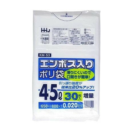 【単品4個セット】 KM53 ポリ袋 45L半透明 30枚 0.02 ハウスホールドジャパン(代引不可)【ポイント10倍】