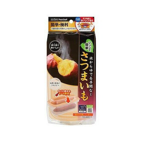 【単品2個セット】 レンジでさつまいもN エビス(代引不可)【ポイント10倍】