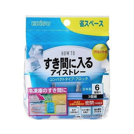 Ice-Makers - PH-F85 すき間に入るアイストレー コンパクトタイプ・ブロック エビス(代引不可)【ポイント10倍】