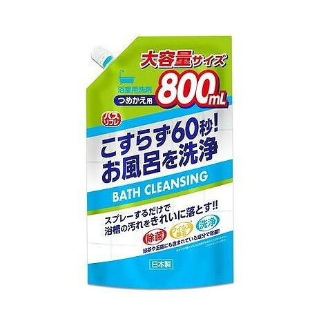 【単品10個セット】 バスリフレバスクレンジング浴室用洗剤大容量詰替 ライオンケミカル(代引不可)【ポイント10倍】【送料無料】
