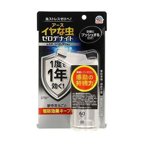 【商品詳細】新規作用性有効成分を配合し、1度使えば1年間、害虫のいない空間が続きます。手軽な1プッシュ式スプレーで、事前準備や掃除の必要はありません。成分:【有効成分】ブロフラニリドメーカー名:アース製薬生産国・加工国:日本内容量:75mL【代引きについて】こちらの商品は、代引きでの出荷は受け付けておりません。【送料について】北海道、沖縄、離島は送料を頂きます。