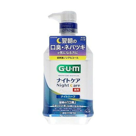【単品10個セット】 ガム・ナイトケアリンス [ナイトハーブタイプ] サンスター(代...