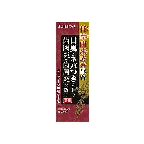 【単品4個セット】 サンスター薬用塩ハミガキ85G サンスター(代引不可)【ポイント1...
