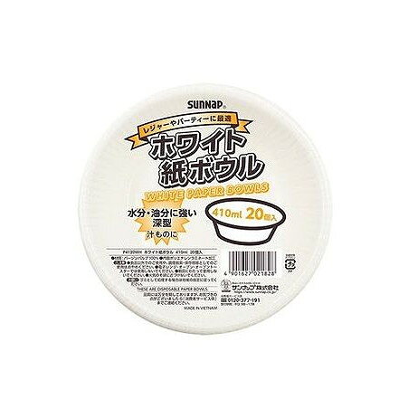 【単品8個セット】 ペーパーボウル410ml20P サンナップ(代引不可)【ポイント10倍】【送料無料】