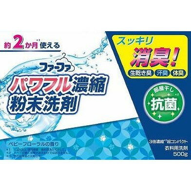 【単品5個セット】 FA3倍濃縮超コンパクト粉末洗剤 NSファーファ・ジャパン(代引不可)【ポイント10倍】【送料無料】