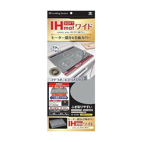【単品8個セット】 IHマットソフトワイド カトラリー柄グレー 東洋アルミエコープロダクツ(代引不可)【..