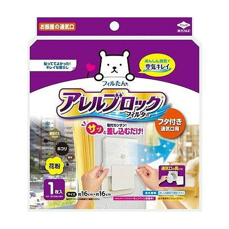 【商品詳細】抗アレル物質加工の厚手フィルターなので、キャッチしたアレル物質を除去。粘着タイプのフィルターなので取付簡単。カットしやすいミシン目付。フィルターが汚れたら浮き出る『交換お知らせサイン付き』。壁紙汚れ防止フレームを追加。成分:抗アレル物質加工+ポリエステル繊維メーカー名:東洋アルミエコープロダクツ生産国・加工国:日本内容量:1枚【代引きについて】こちらの商品は、代引きでの出荷は受け付けておりません。【送料について】北海道、沖縄、離島は送料を頂きます。