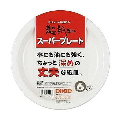 【単品3個セット】 スーパープレート 26cm 6枚 日本デキシー(代引不可)【ポイント10倍】