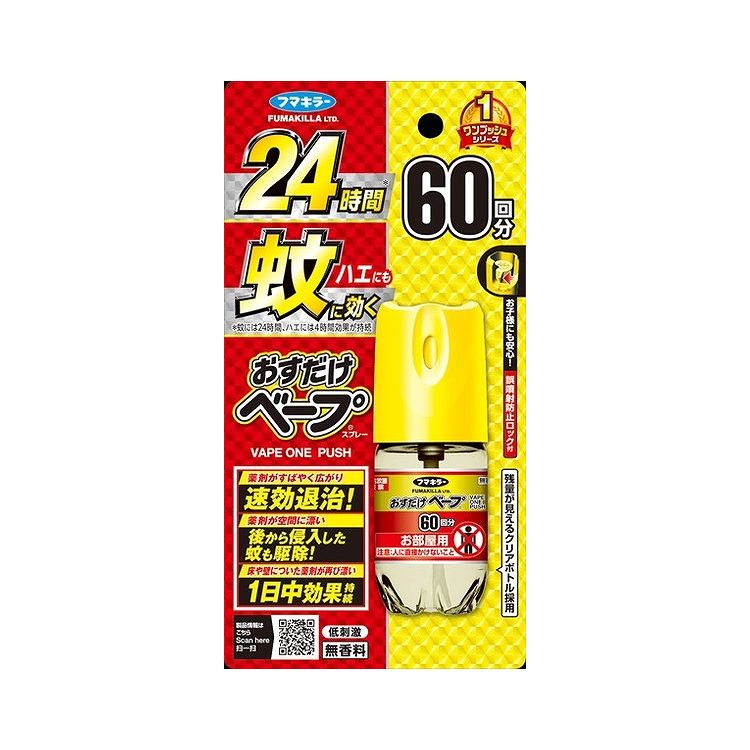 おすだけベープスプレー60回分無香料(代引不可)