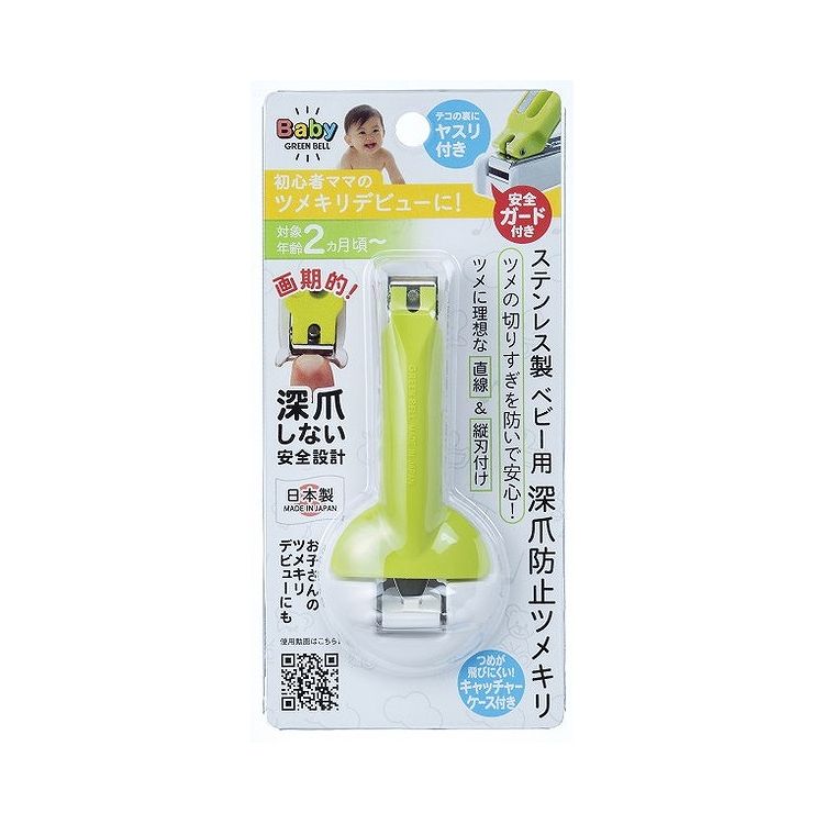 ベビー用深爪防止爪きり BA-004(代引不可)