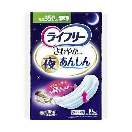 【単品2個セット】 ライフリーさわやかパッド夜あんしん350cc ユニ・チャーム(代引不可)【ポイント10倍】【送料無料】