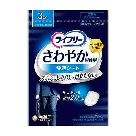 【単品20個セット】 ライフリーさわやか男性用快適シート3cc ユニ・チャーム(代引不可)【ポイント10倍】【送料無料】