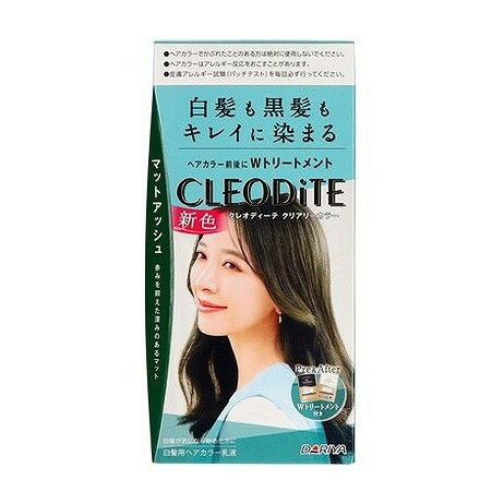 【単品3個セット】 クレオディーテ クリアリーカラー (白髪用) (マットアッシュ) ダリヤ(代引不可)【ポ..