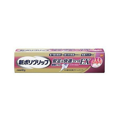 【単品8個セット】 新ポリグリップ 安定&快適フィットEX 40g(代引不可)【ポイント10倍】【送料無料】