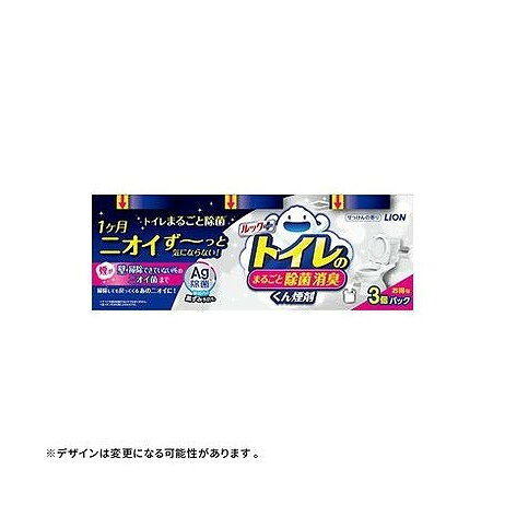 【商品詳細】銀イオンの煙がすみずみにいきわたり、壁や天井、タンク裏など掃除がゆきとどかない場所やホコリに潜むニオイ菌まで徹底除菌！ニオイ菌をトイレまるごと除菌するから、掃除してもいつの間にか戻ってくるあのイヤなニオイの発生を防いで、1か月間ニオイず〜っと気にならない快適なトイレへ！使い方は簡単、水を入れてポンと置くだけ。便器内の水ぎわの黒ずみの発生予防も。成分:銀ゼオライト、ポリアルキレングリコール、発煙剤メーカー名:ライオン生産国・加工国:日本内容量:3個【代引きについて】こちらの商品は、代引きでの出荷は受け付けておりません。【送料について】北海道、沖縄、離島は送料を頂きます。