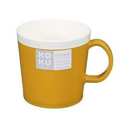 【単品8個セット】 KOKUマグカップ マスタードイエロー(代引不可)【ポイント10倍】