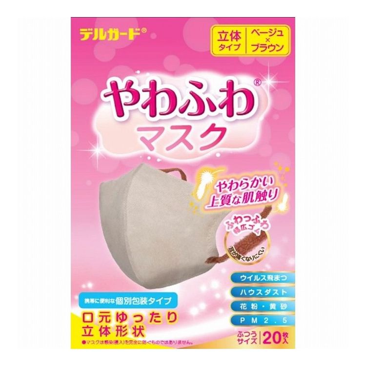 【単品4個セット】 デルガードやわふわマスク立体タイプベージュ×ブラウン(代引不可)【ポイント10倍】【送料無料】