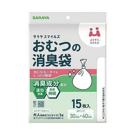 【単品20個セット】 サラヤ サラヤスマイルズ おむつの消臭袋(代引不可)【ポイント10倍】【送料無料】