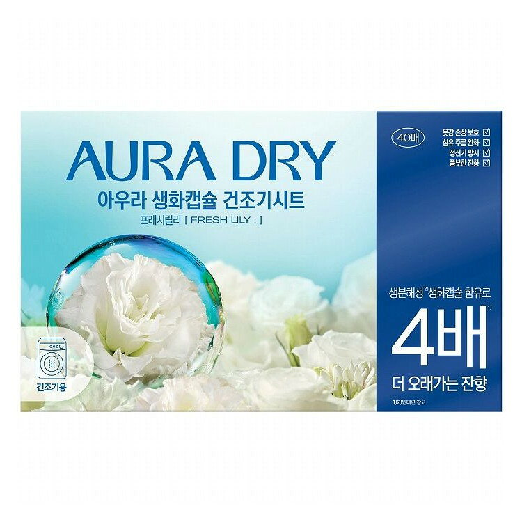 【商品詳細】色素及び保存剤9種の無添加。ノンマイクロプラスチックなので肌にも環境にもやさしい。布の傷み軽減や防しわ効果。AURAだけのシグネチャー香り。華やかなリリーと魅惑的なアイリスの香りが調和した爽快でピュアな雰囲気の香りの「フレッシュリリー」界面活性剤、安定化剤、香料:界面活性剤、安定化剤、香料メーカー名:トイレタリージャパン生産国・加工国:大韓民国内容量:40枚【代引きについて】こちらの商品は、代引きでの出荷は受け付けておりません。【送料について】北海道、沖縄、離島は送料を頂きます。