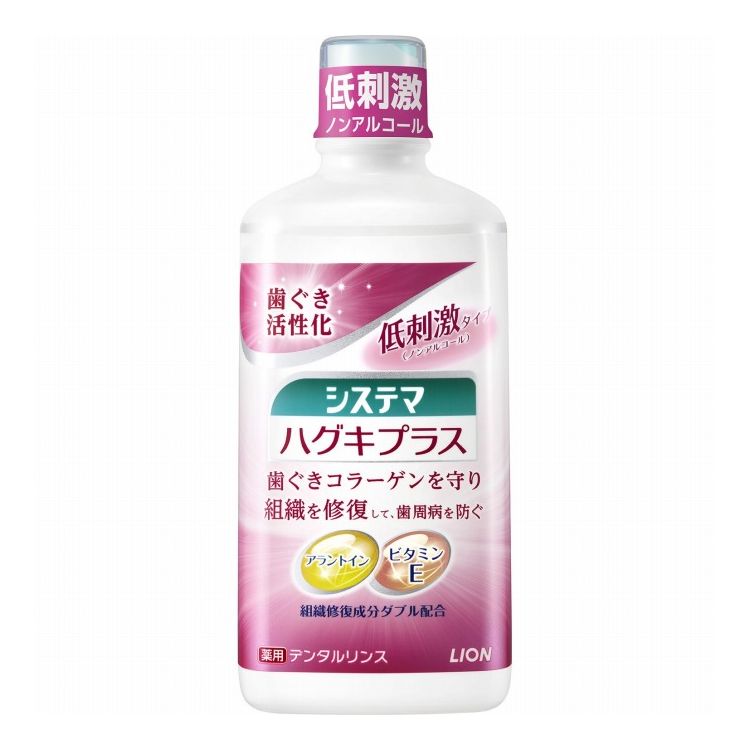 【単品11個セット】 ライオン システマ ハグキプラス デンタルリンス 450ml 液体歯...