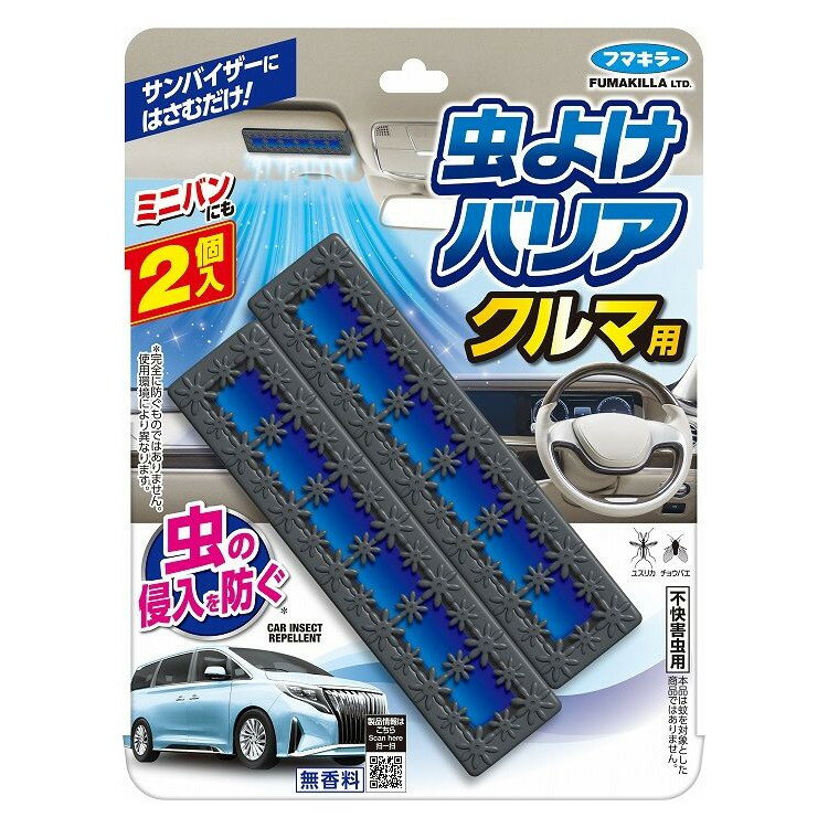 電子式機器 - 【単品18個セット】 虫よけバリアクルマ用2個入 虫よけ 防虫 忌避 フマキラー(株)(代引不可)【ポイント10倍】【送料無料】