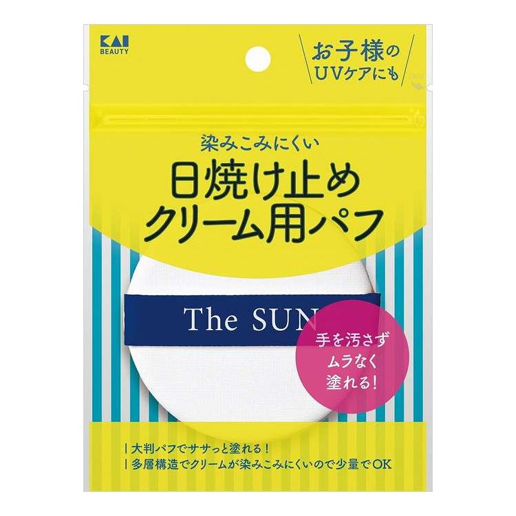 【単品2個セット】 KQ3291 日焼け止めクリーム用パフ 貝印(代引不可)【ポイント10倍】【送料無料】