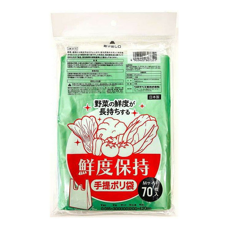 【単品15個セット】 鮮度保持手提ポリ袋Mサイズ ワタナベ工業(代引不可)【ポイント10倍】【送料無料】