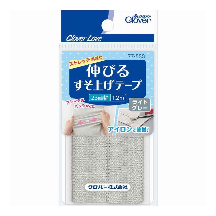 【単品14個セット】 CL77533 伸びるすそ上げテープ 1.2m巻 ライトグレー(代引不可)【メール便配送】 【..